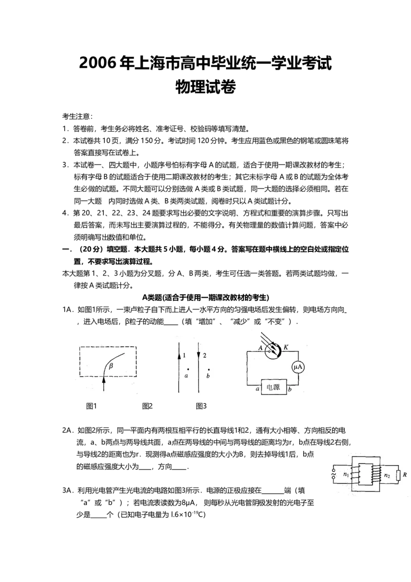 2006年上海市高中毕业统一学业考试物理试卷（原卷版）_全国卷+地方卷_4.物理_1.物理高考真题试卷_2008-2020年_地方卷_上海高考物理真题1999-2020