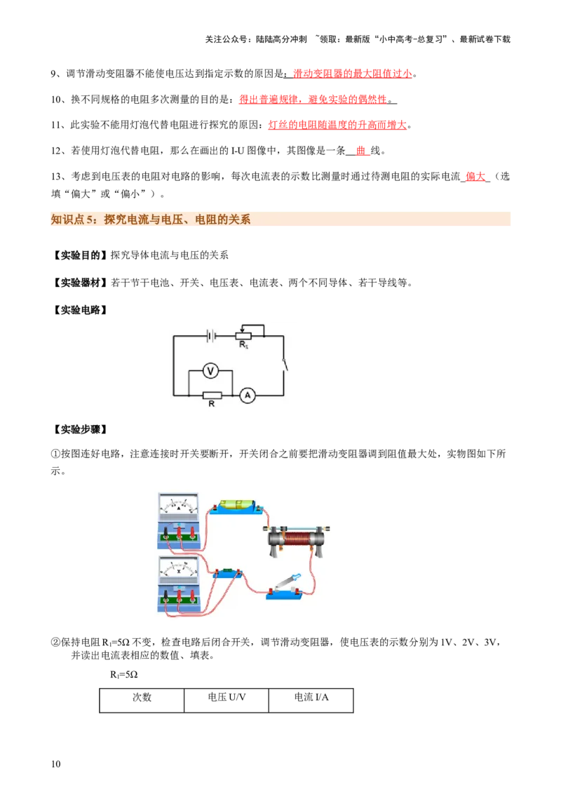 专题03探究类实验题-备战2024年中考物理抢分秘籍（全国通用）（原卷版）_02中考总复习（2026版更新中）_04-物理-中考总复习_2024年中考复习资料_三轮复习_第二部分考前解题秘籍