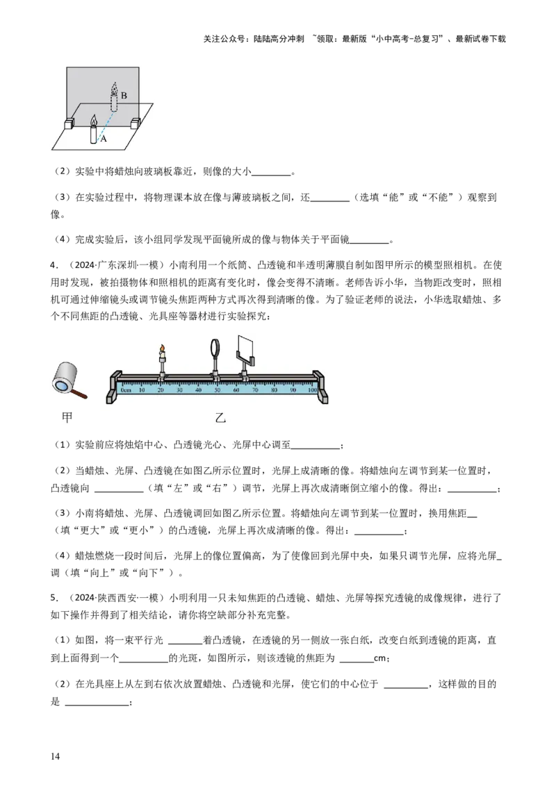 专题03探究类实验题-备战2024年中考物理抢分秘籍（全国通用）（原卷版）_02中考总复习（2026版更新中）_04-物理-中考总复习_2024年中考复习资料_三轮复习_第二部分考前解题秘籍
