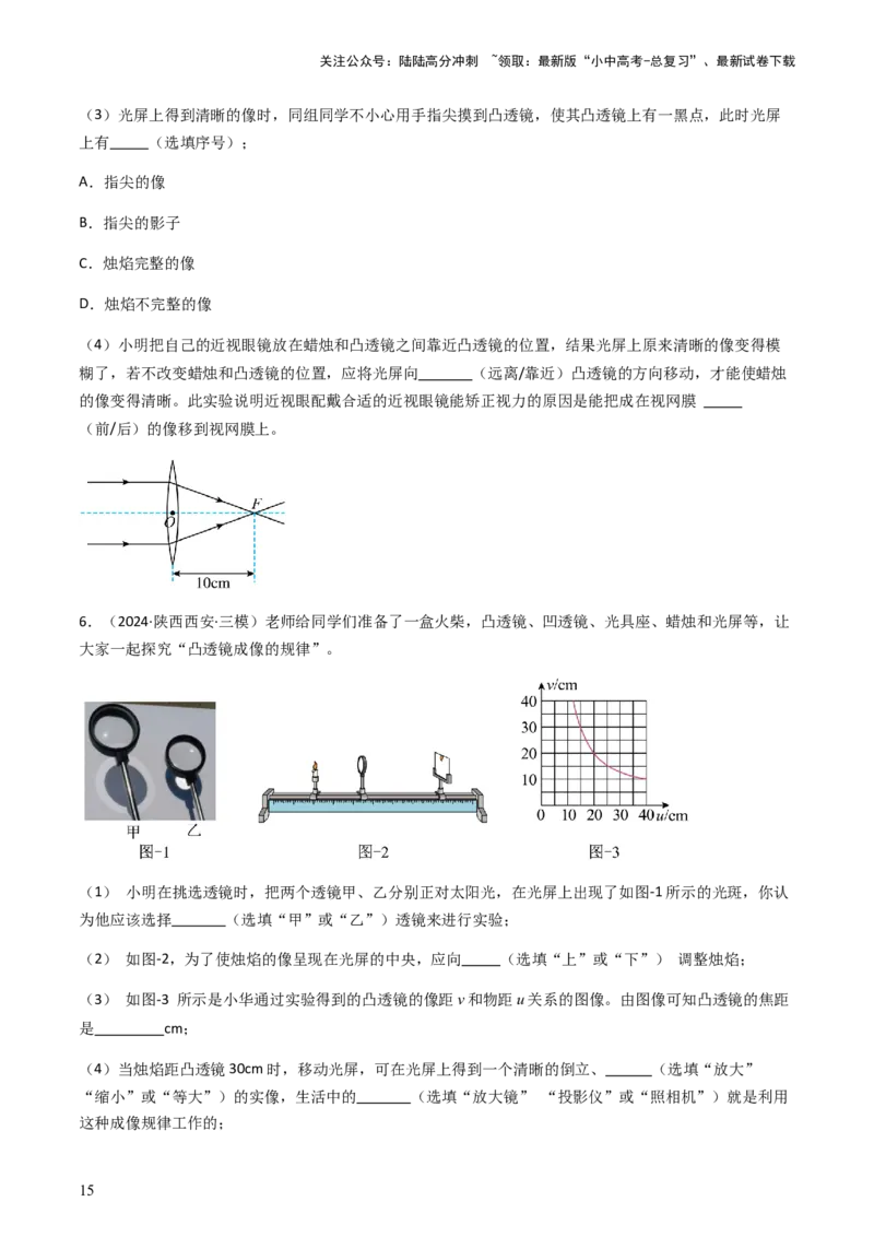 专题03探究类实验题-备战2024年中考物理抢分秘籍（全国通用）（原卷版）_02中考总复习（2026版更新中）_04-物理-中考总复习_2024年中考复习资料_三轮复习_第二部分考前解题秘籍