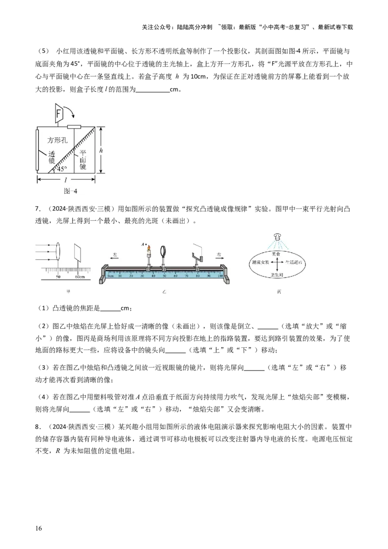 专题03探究类实验题-备战2024年中考物理抢分秘籍（全国通用）（原卷版）_02中考总复习（2026版更新中）_04-物理-中考总复习_2024年中考复习资料_三轮复习_第二部分考前解题秘籍