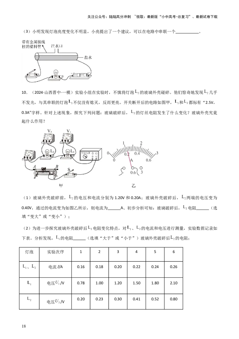 专题03探究类实验题-备战2024年中考物理抢分秘籍（全国通用）（原卷版）_02中考总复习（2026版更新中）_04-物理-中考总复习_2024年中考复习资料_三轮复习_第二部分考前解题秘籍