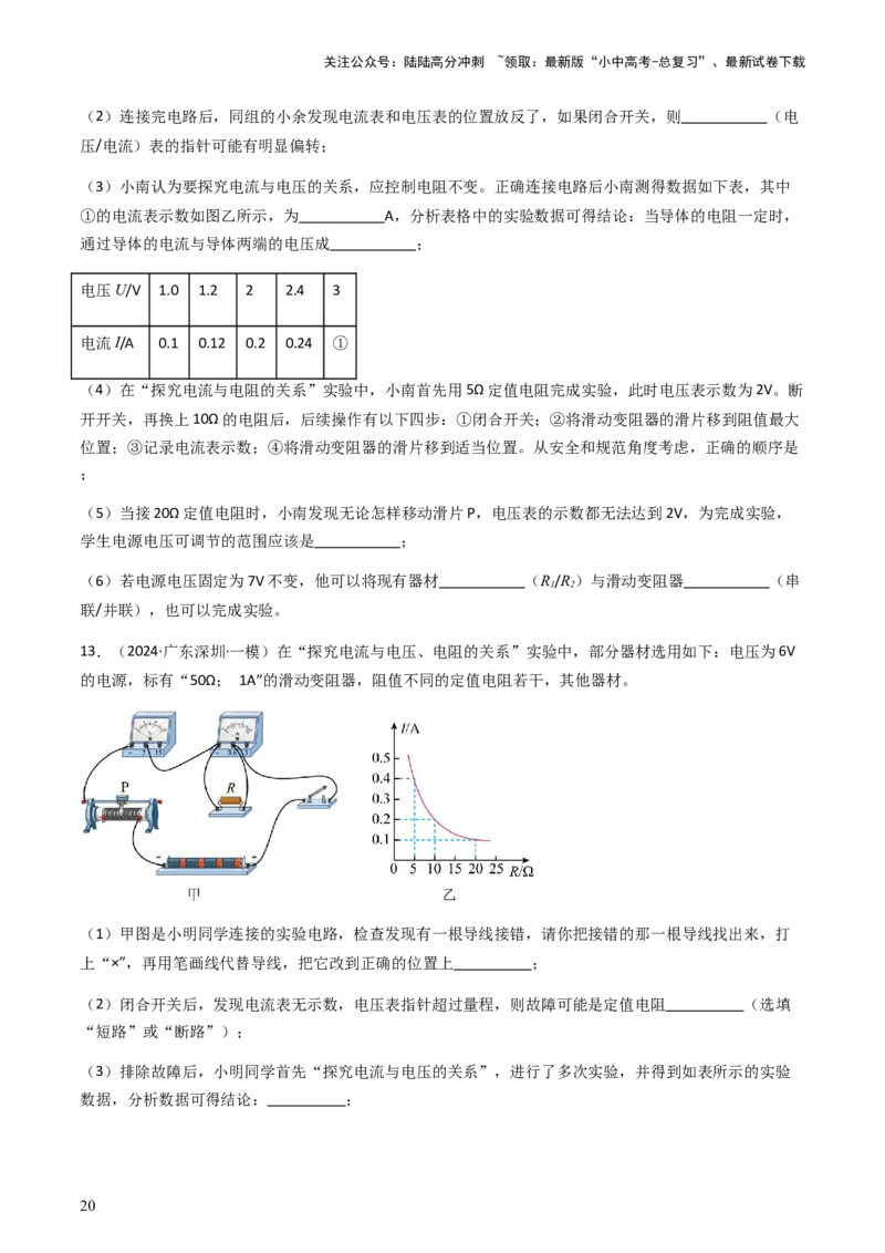 专题03探究类实验题-备战2024年中考物理抢分秘籍（全国通用）（原卷版）_02中考总复习（2026版更新中）_04-物理-中考总复习_2024年中考复习资料_三轮复习_第二部分考前解题秘籍