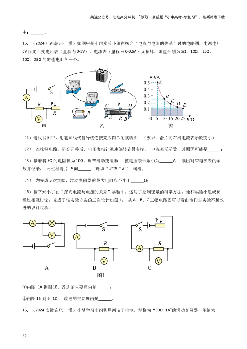 专题03探究类实验题-备战2024年中考物理抢分秘籍（全国通用）（原卷版）_02中考总复习（2026版更新中）_04-物理-中考总复习_2024年中考复习资料_三轮复习_第二部分考前解题秘籍