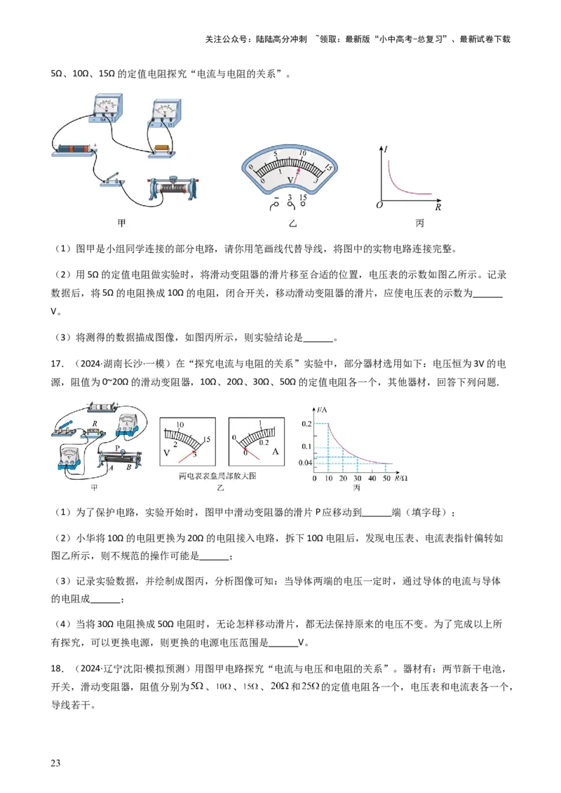 专题03探究类实验题-备战2024年中考物理抢分秘籍（全国通用）（原卷版）_02中考总复习（2026版更新中）_04-物理-中考总复习_2024年中考复习资料_三轮复习_第二部分考前解题秘籍