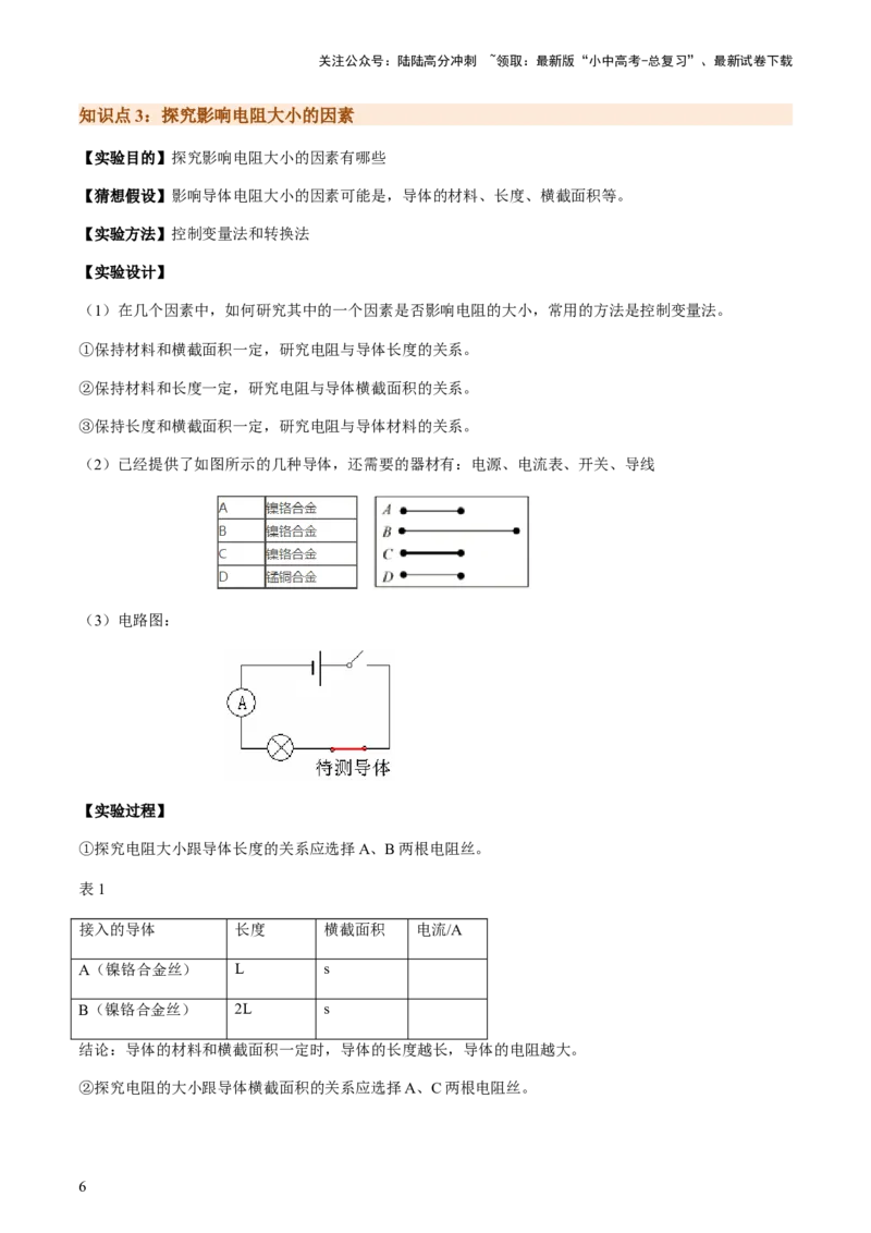 专题03探究类实验题-备战2024年中考物理抢分秘籍（全国通用）（原卷版）_02中考总复习（2026版更新中）_04-物理-中考总复习_2024年中考复习资料_三轮复习_第二部分考前解题秘籍