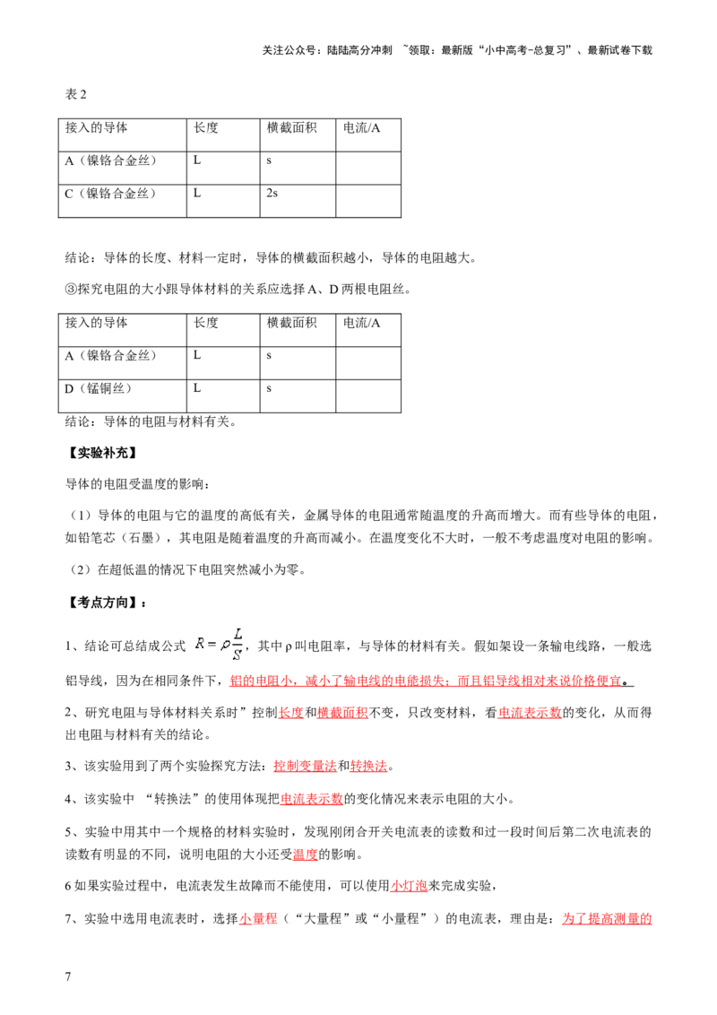 专题03探究类实验题-备战2024年中考物理抢分秘籍（全国通用）（原卷版）_02中考总复习（2026版更新中）_04-物理-中考总复习_2024年中考复习资料_三轮复习_第二部分考前解题秘籍