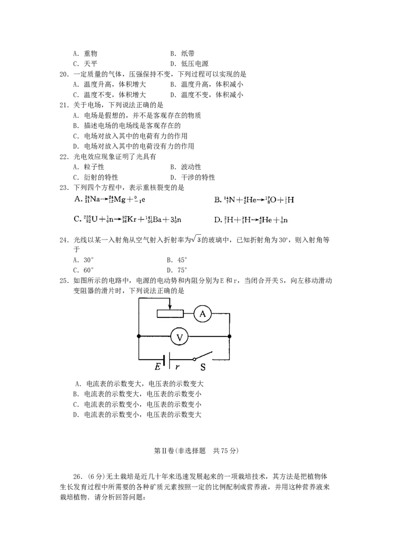 2005年江苏高考理科综合真题及答案_全国卷+地方卷_4.物理_1.物理高考真题试卷_1990-2007年各地高考历年真题_2001-2007年各地理综历年真题_江苏
