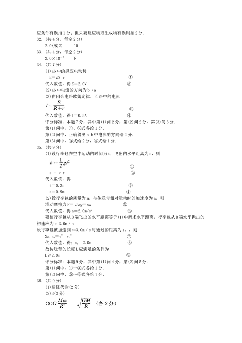 2005年江苏高考理科综合真题及答案_全国卷+地方卷_4.物理_1.物理高考真题试卷_1990-2007年各地高考历年真题_2001-2007年各地理综历年真题_江苏