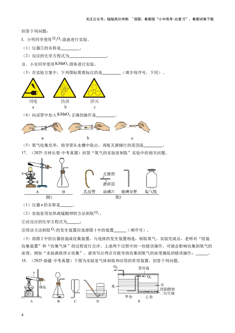 专题03氧气（原卷版）_02中考总复习（2026版更新中）_05-化学-中考总复习_2026年中考复习（更新中）_好题汇编三年（2023-2025）中考化学真题分类汇编（全国通用）