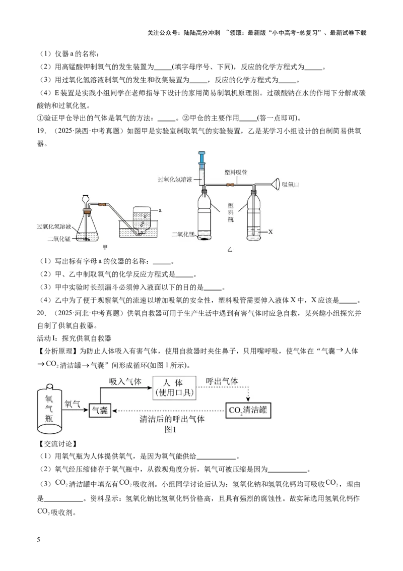 专题03氧气（原卷版）_02中考总复习（2026版更新中）_05-化学-中考总复习_2026年中考复习（更新中）_好题汇编三年（2023-2025）中考化学真题分类汇编（全国通用）