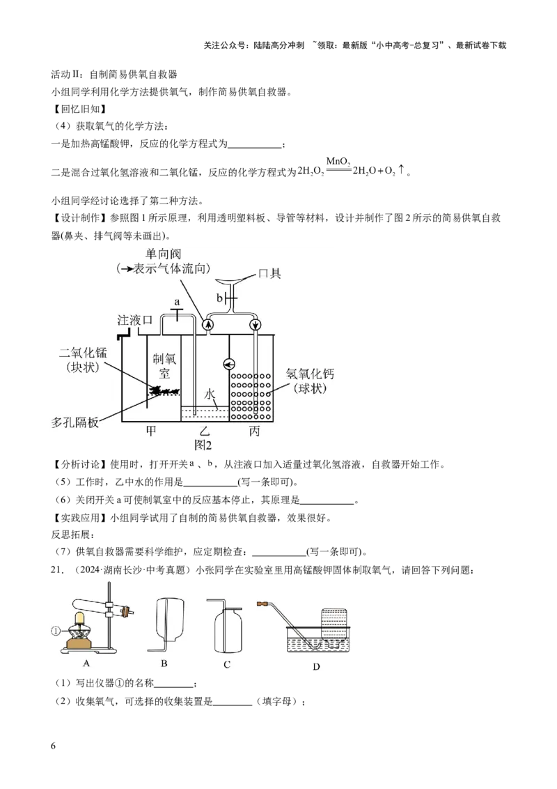 专题03氧气（原卷版）_02中考总复习（2026版更新中）_05-化学-中考总复习_2026年中考复习（更新中）_好题汇编三年（2023-2025）中考化学真题分类汇编（全国通用）