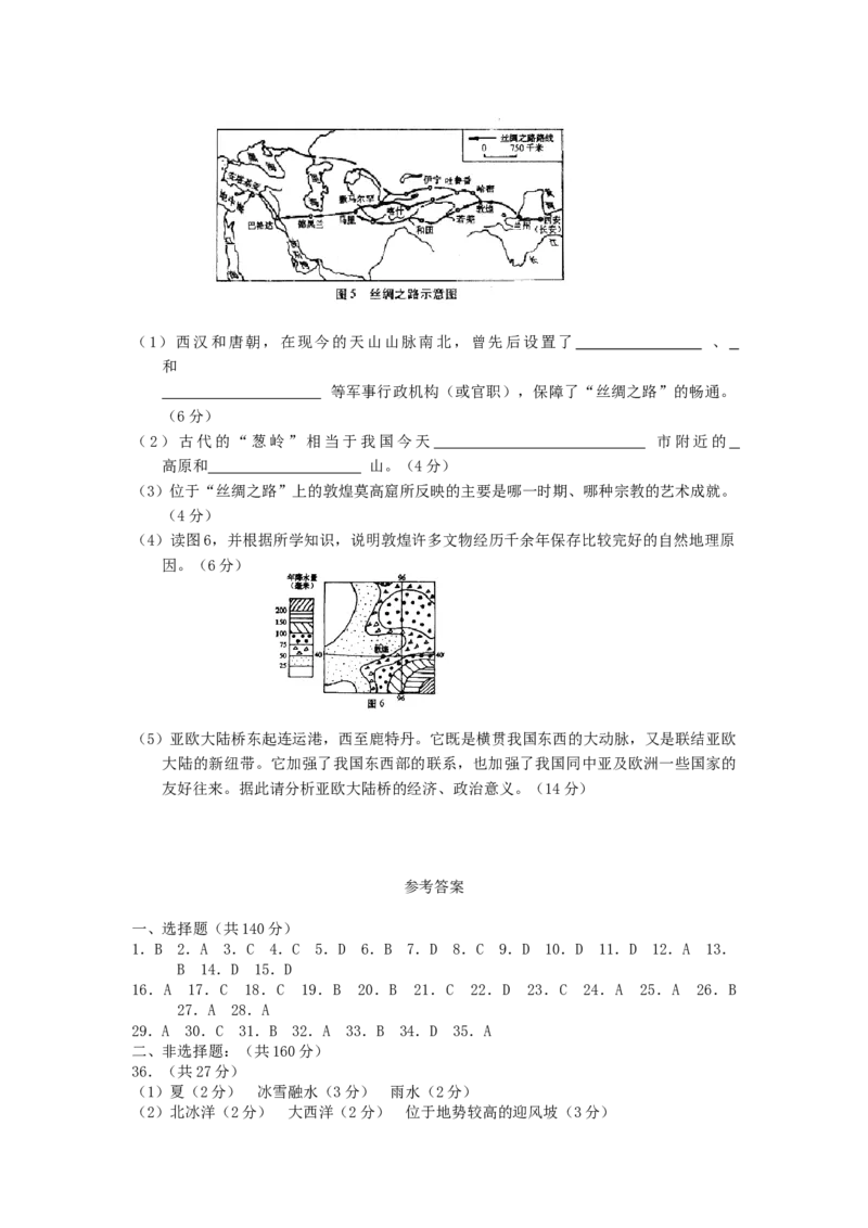 2002年新疆高考文科综合真题及答案_全国卷+地方卷_7.历史_1.历史高考真题试卷_1990-2007年各地高考历年真题_2001-2007年各地文综历年真题_新疆
