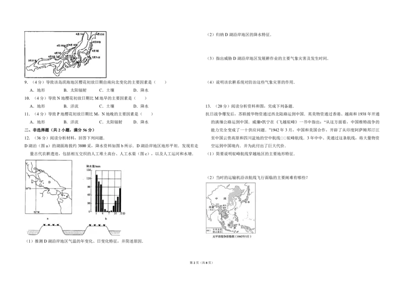 2008年全国统一高考地理试卷（全国卷Ⅱ）（解析版）_全国卷+地方卷_8.地理_1.地理高考真题试卷_2008-2020年_全国卷_全国统一高考地理（新课标ii）08-21_A3word版_PDF（赠送）