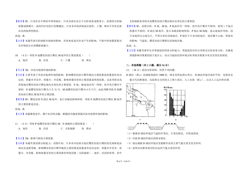 2008年全国统一高考地理试卷（全国卷Ⅱ）（解析版）_全国卷+地方卷_8.地理_1.地理高考真题试卷_2008-2020年_全国卷_全国统一高考地理（新课标ii）08-21_A3word版_PDF（赠送）