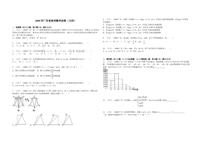 2008年广东高考（文科）数学（原卷版）_全国卷+地方卷_2.数学_1.数学高考真题试卷_2008-2020年_地方卷_广东高科数学（理+文）08-22_A3Word版