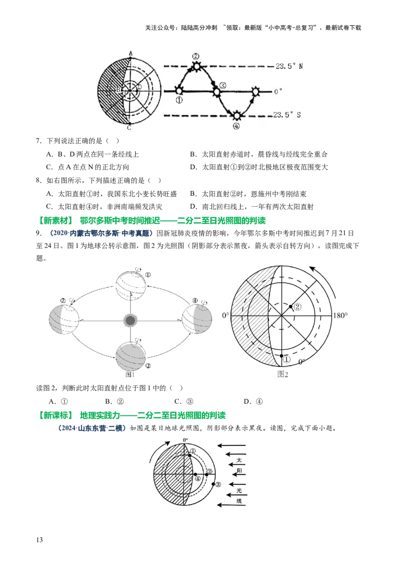 专题03地球运动（讲练）-2025年中考地理二轮复习（全国通用）（原卷版）_02中考总复习（2026版更新中）_09-地理-中考总复习_2025中考地理复习资料_2025中考二轮课件ppt+讲义+练习地理