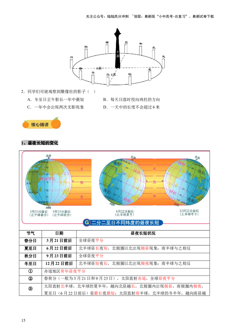 专题03地球运动（讲练）-2025年中考地理二轮复习（全国通用）（原卷版）_02中考总复习（2026版更新中）_09-地理-中考总复习_2025中考地理复习资料_2025中考二轮课件ppt+讲义+练习地理
