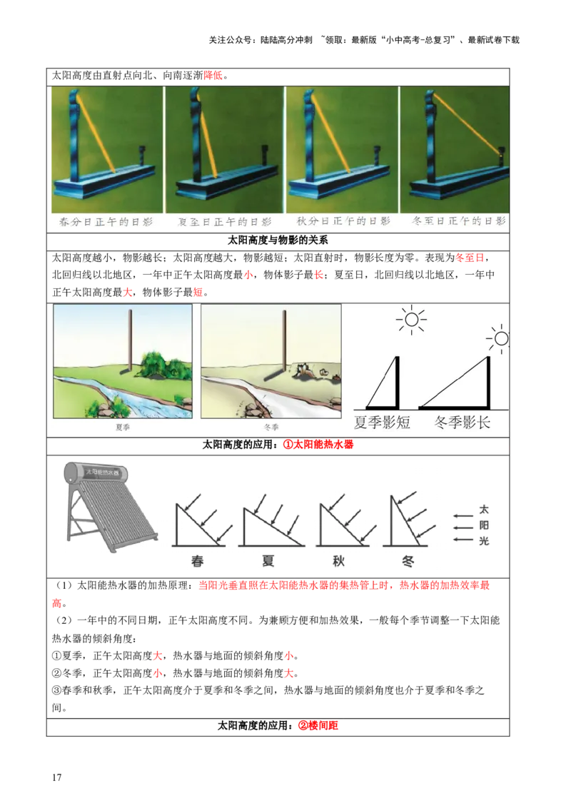 专题03地球运动（讲练）-2025年中考地理二轮复习（全国通用）（原卷版）_02中考总复习（2026版更新中）_09-地理-中考总复习_2025中考地理复习资料_2025中考二轮课件ppt+讲义+练习地理