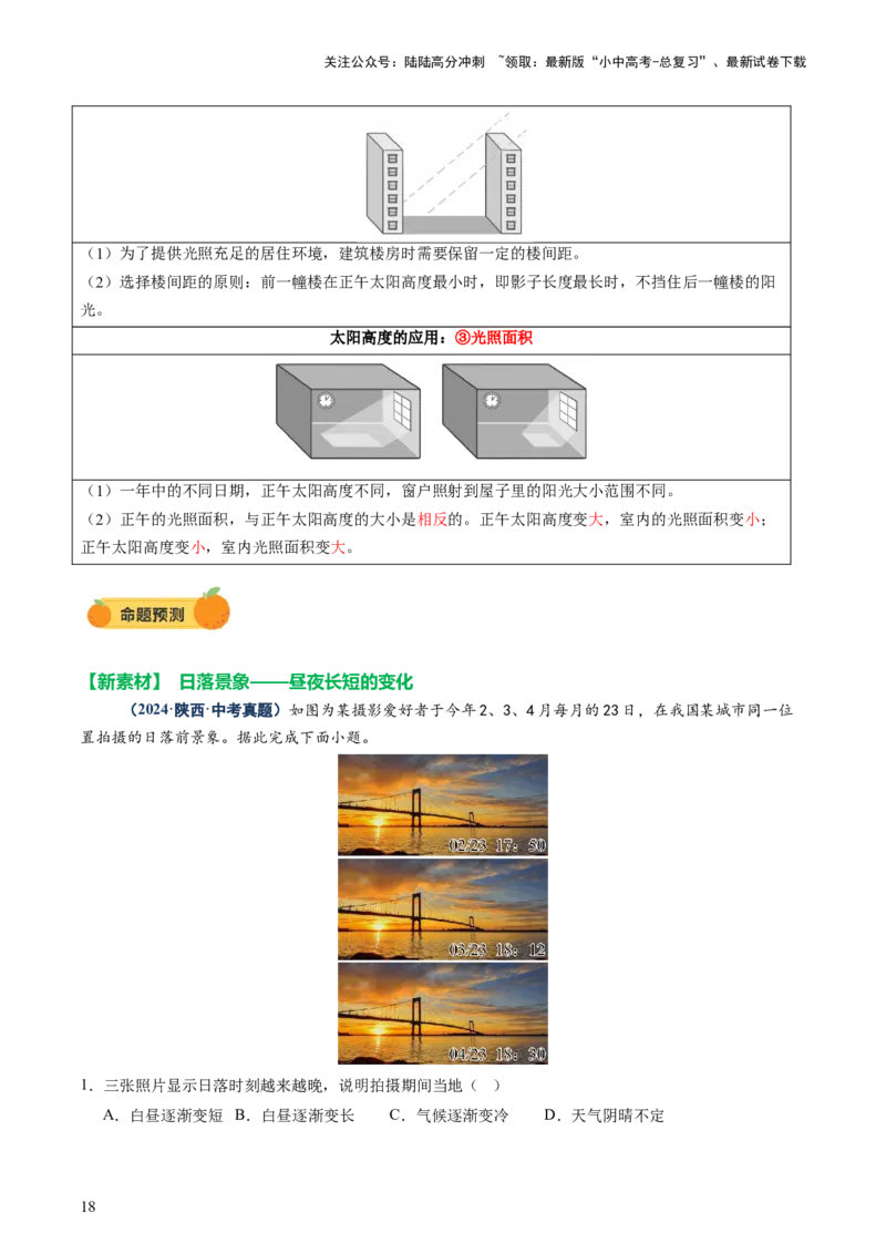 专题03地球运动（讲练）-2025年中考地理二轮复习（全国通用）（原卷版）_02中考总复习（2026版更新中）_09-地理-中考总复习_2025中考地理复习资料_2025中考二轮课件ppt+讲义+练习地理