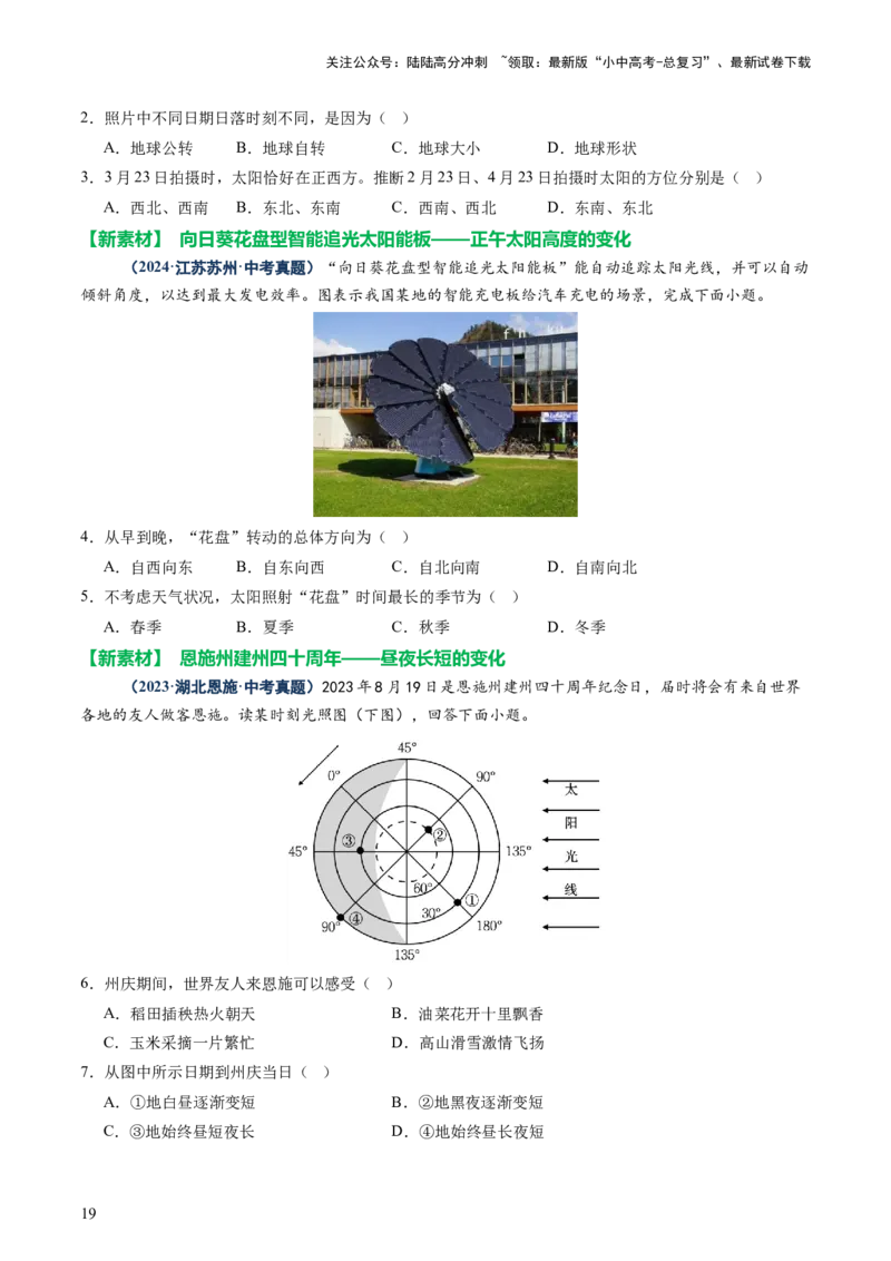 专题03地球运动（讲练）-2025年中考地理二轮复习（全国通用）（原卷版）_02中考总复习（2026版更新中）_09-地理-中考总复习_2025中考地理复习资料_2025中考二轮课件ppt+讲义+练习地理