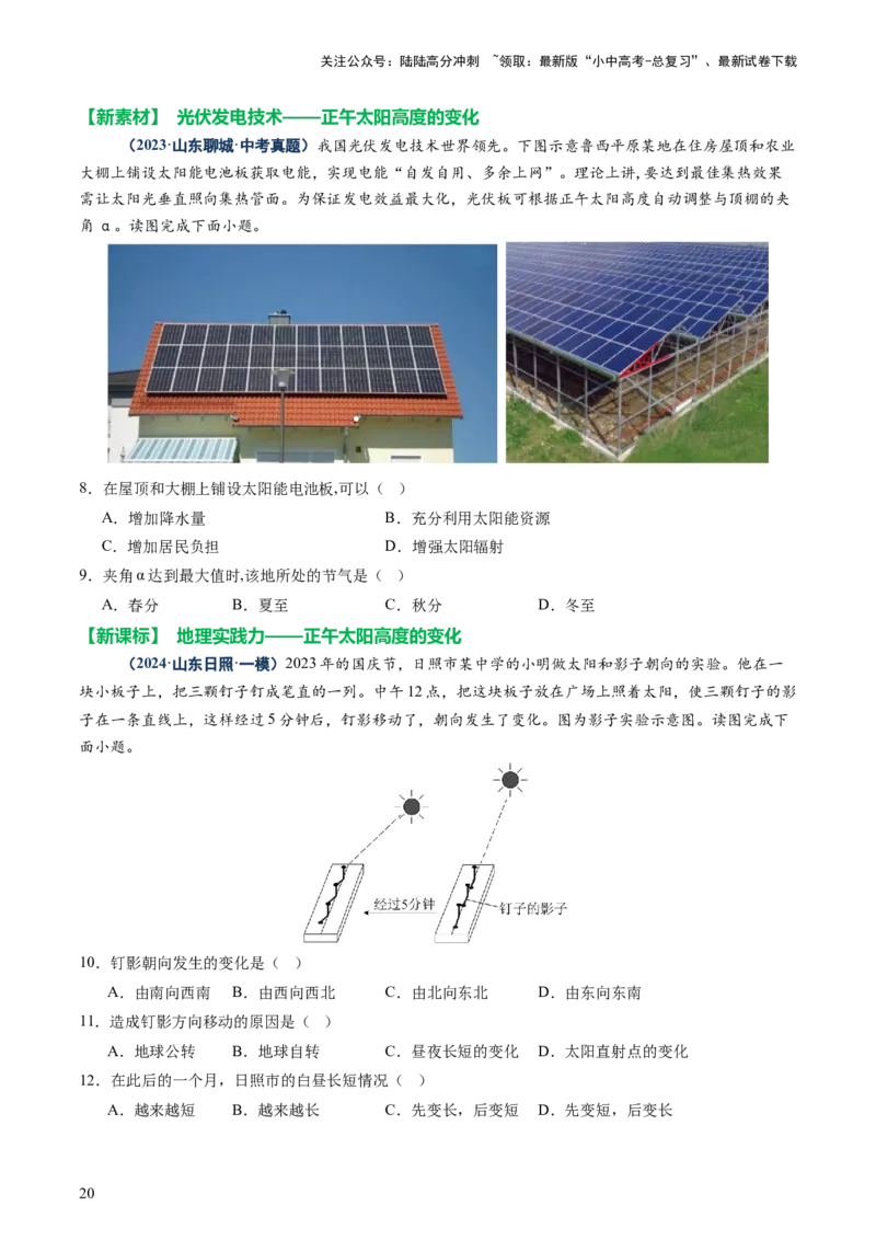 专题03地球运动（讲练）-2025年中考地理二轮复习（全国通用）（原卷版）_02中考总复习（2026版更新中）_09-地理-中考总复习_2025中考地理复习资料_2025中考二轮课件ppt+讲义+练习地理