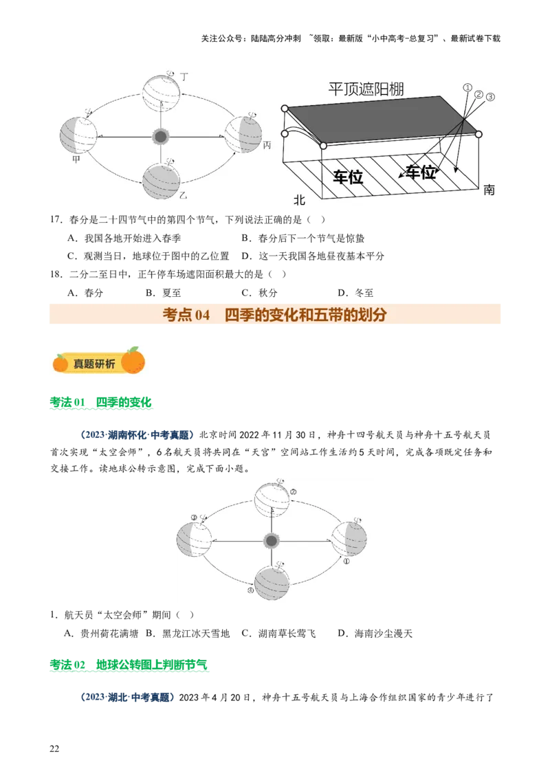 专题03地球运动（讲练）-2025年中考地理二轮复习（全国通用）（原卷版）_02中考总复习（2026版更新中）_09-地理-中考总复习_2025中考地理复习资料_2025中考二轮课件ppt+讲义+练习地理