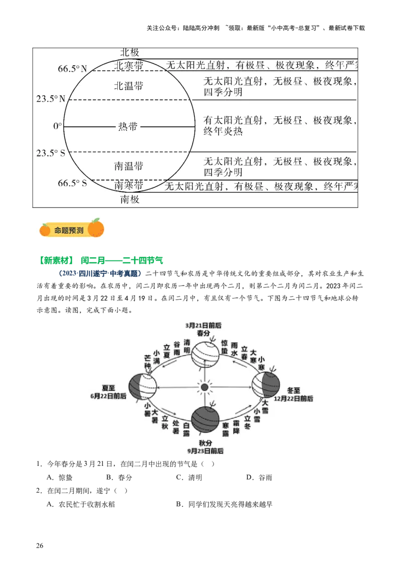专题03地球运动（讲练）-2025年中考地理二轮复习（全国通用）（原卷版）_02中考总复习（2026版更新中）_09-地理-中考总复习_2025中考地理复习资料_2025中考二轮课件ppt+讲义+练习地理