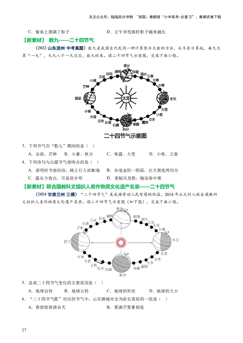 专题03地球运动（讲练）-2025年中考地理二轮复习（全国通用）（原卷版）_02中考总复习（2026版更新中）_09-地理-中考总复习_2025中考地理复习资料_2025中考二轮课件ppt+讲义+练习地理