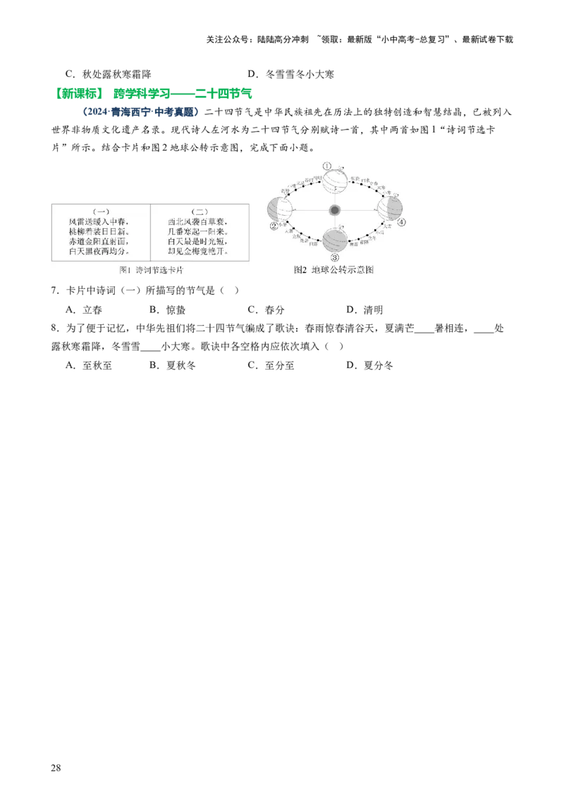 专题03地球运动（讲练）-2025年中考地理二轮复习（全国通用）（原卷版）_02中考总复习（2026版更新中）_09-地理-中考总复习_2025中考地理复习资料_2025中考二轮课件ppt+讲义+练习地理