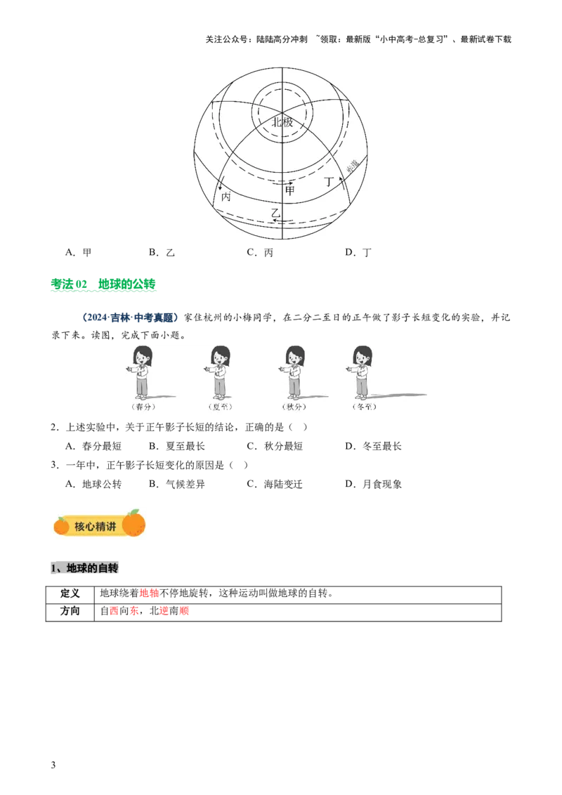 专题03地球运动（讲练）-2025年中考地理二轮复习（全国通用）（原卷版）_02中考总复习（2026版更新中）_09-地理-中考总复习_2025中考地理复习资料_2025中考二轮课件ppt+讲义+练习地理