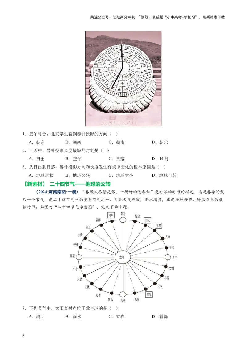 专题03地球运动（讲练）-2025年中考地理二轮复习（全国通用）（原卷版）_02中考总复习（2026版更新中）_09-地理-中考总复习_2025中考地理复习资料_2025中考二轮课件ppt+讲义+练习地理