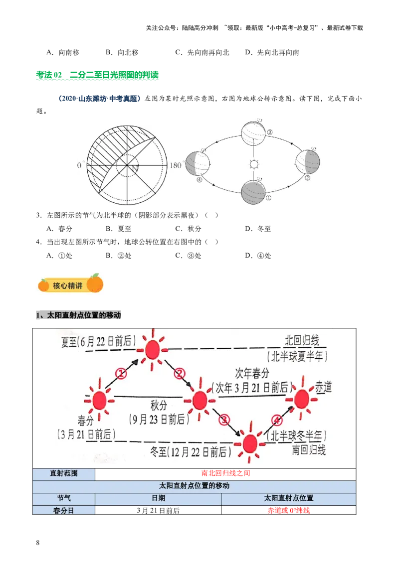 专题03地球运动（讲练）-2025年中考地理二轮复习（全国通用）（原卷版）_02中考总复习（2026版更新中）_09-地理-中考总复习_2025中考地理复习资料_2025中考二轮课件ppt+讲义+练习地理