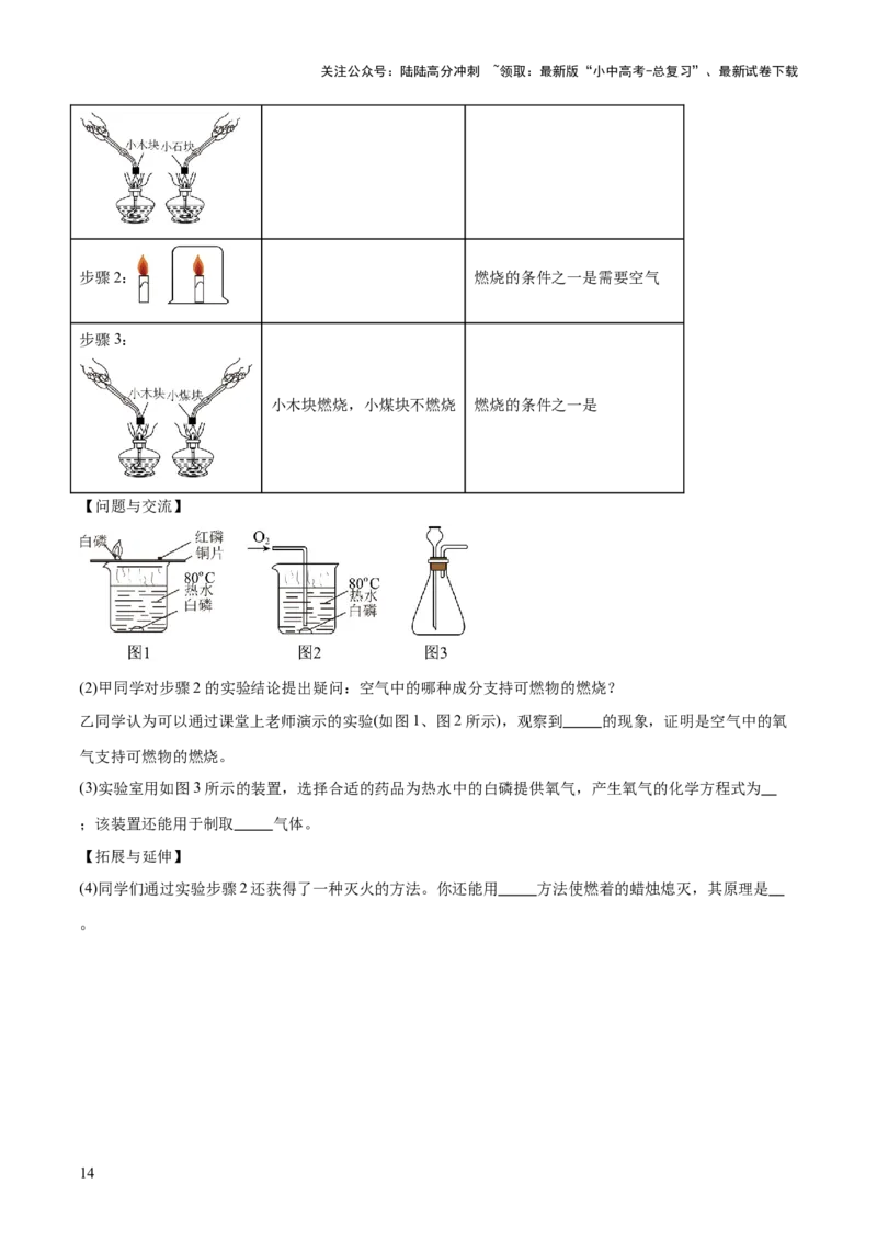 专题02燃料的燃烧（练习）（原卷版）_02中考总复习（2026版更新中）_05-化学-中考总复习_2025年中考复习资料_2025中考化学一轮复习讲义+课件_练习_专题02燃料的燃烧（练习）