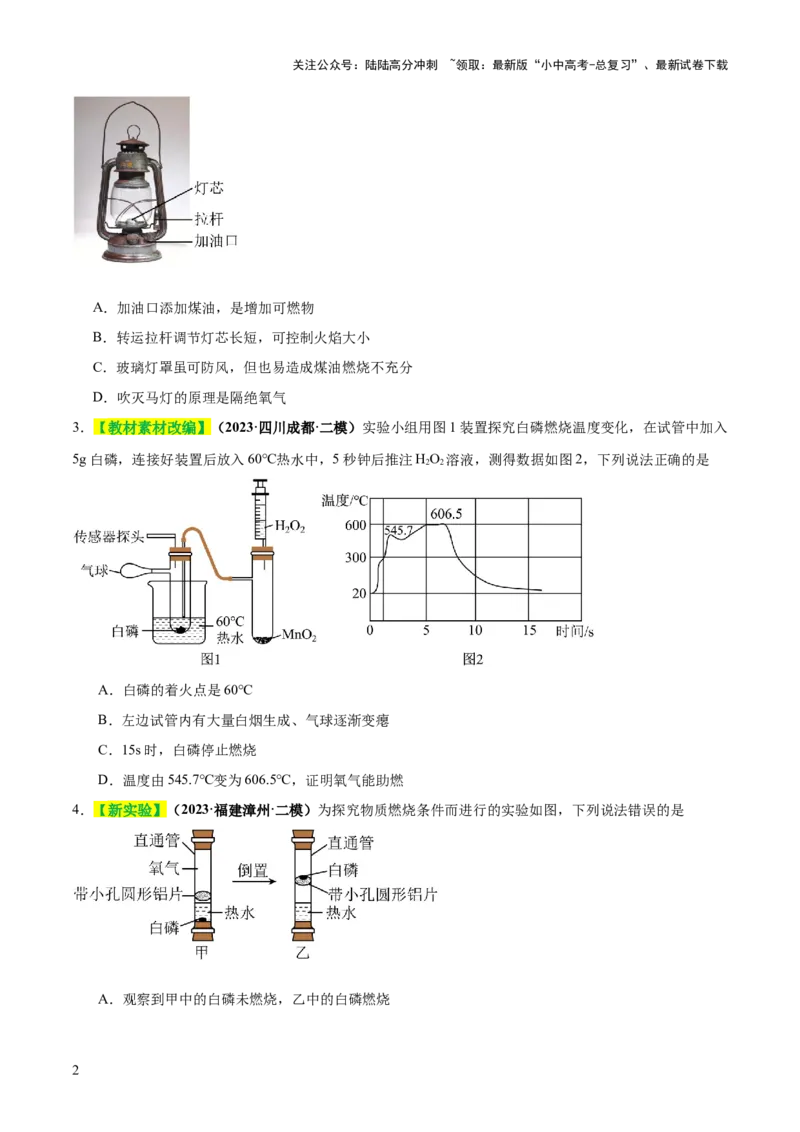 专题02燃料的燃烧（练习）（原卷版）_02中考总复习（2026版更新中）_05-化学-中考总复习_2025年中考复习资料_2025中考化学一轮复习讲义+课件_练习_专题02燃料的燃烧（练习）