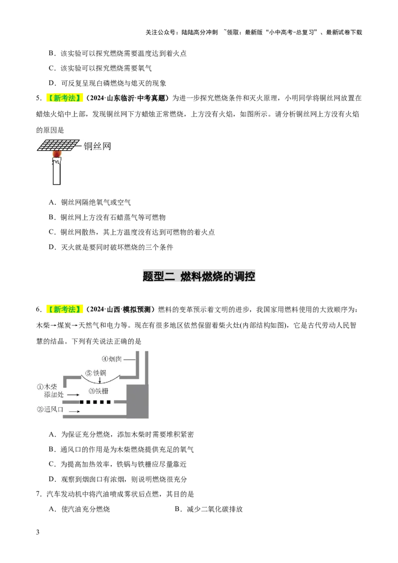 专题02燃料的燃烧（练习）（原卷版）_02中考总复习（2026版更新中）_05-化学-中考总复习_2025年中考复习资料_2025中考化学一轮复习讲义+课件_练习_专题02燃料的燃烧（练习）