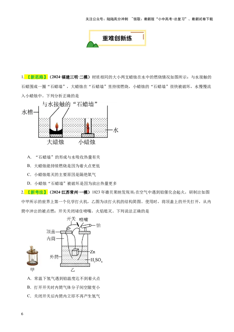专题02燃料的燃烧（练习）（原卷版）_02中考总复习（2026版更新中）_05-化学-中考总复习_2025年中考复习资料_2025中考化学一轮复习讲义+课件_练习_专题02燃料的燃烧（练习）
