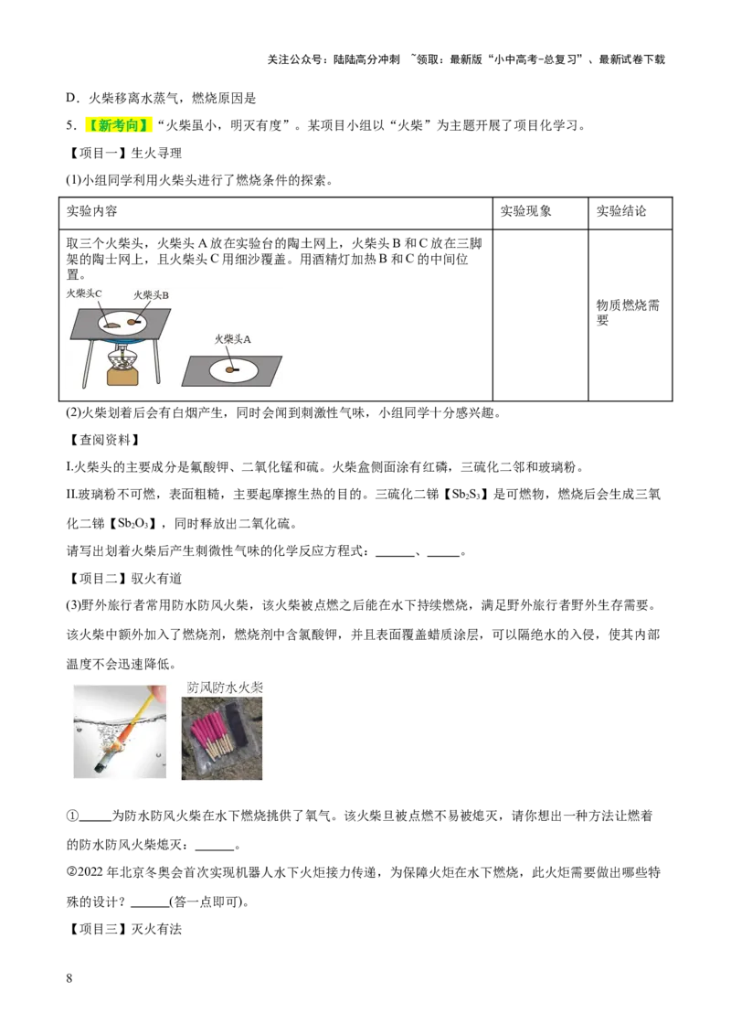 专题02燃料的燃烧（练习）（原卷版）_02中考总复习（2026版更新中）_05-化学-中考总复习_2025年中考复习资料_2025中考化学一轮复习讲义+课件_练习_专题02燃料的燃烧（练习）
