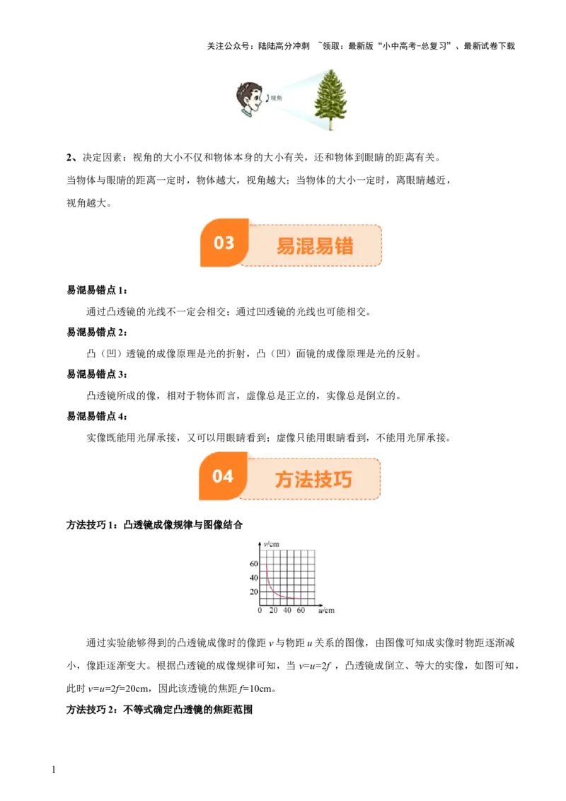 专题03透镜及其应用（4大模块知识清单+4个易混易错+3种方法技巧+典例真题精析）（解析版）_02中考总复习（2026版更新中）_04-物理-中考总复习_2025年中考复习资料