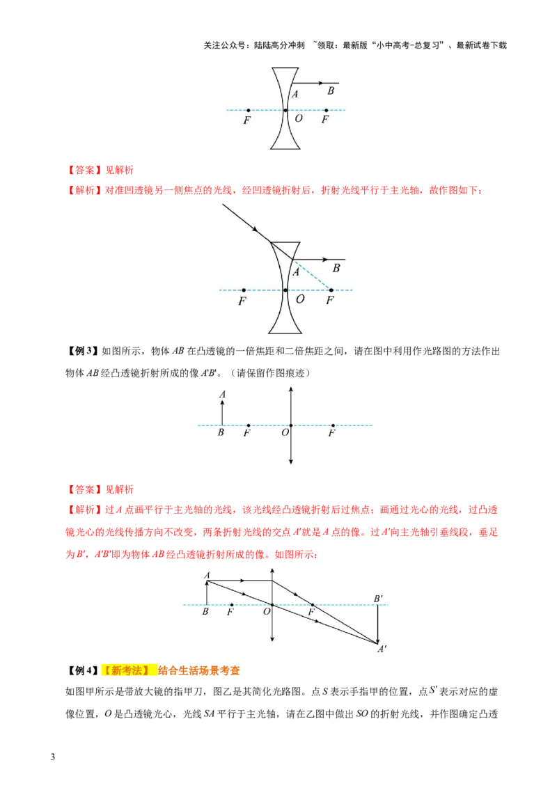 专题03透镜及其应用（4大模块知识清单+4个易混易错+3种方法技巧+典例真题精析）（解析版）_02中考总复习（2026版更新中）_04-物理-中考总复习_2025年中考复习资料