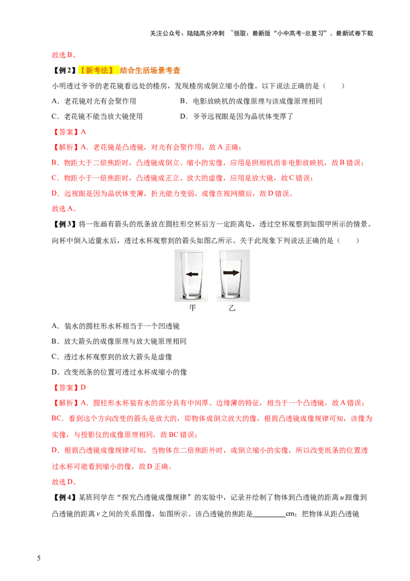 专题03透镜及其应用（4大模块知识清单+4个易混易错+3种方法技巧+典例真题精析）（解析版）_02中考总复习（2026版更新中）_04-物理-中考总复习_2025年中考复习资料