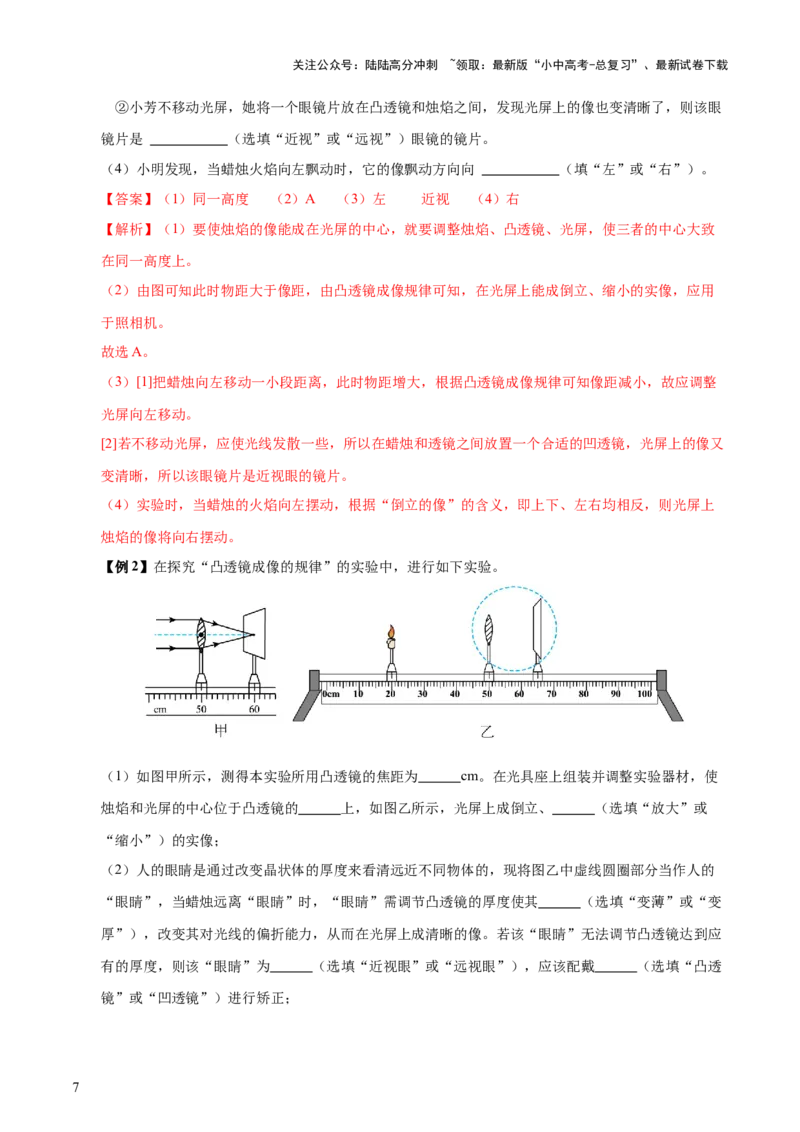 专题03透镜及其应用（4大模块知识清单+4个易混易错+3种方法技巧+典例真题精析）（解析版）_02中考总复习（2026版更新中）_04-物理-中考总复习_2025年中考复习资料