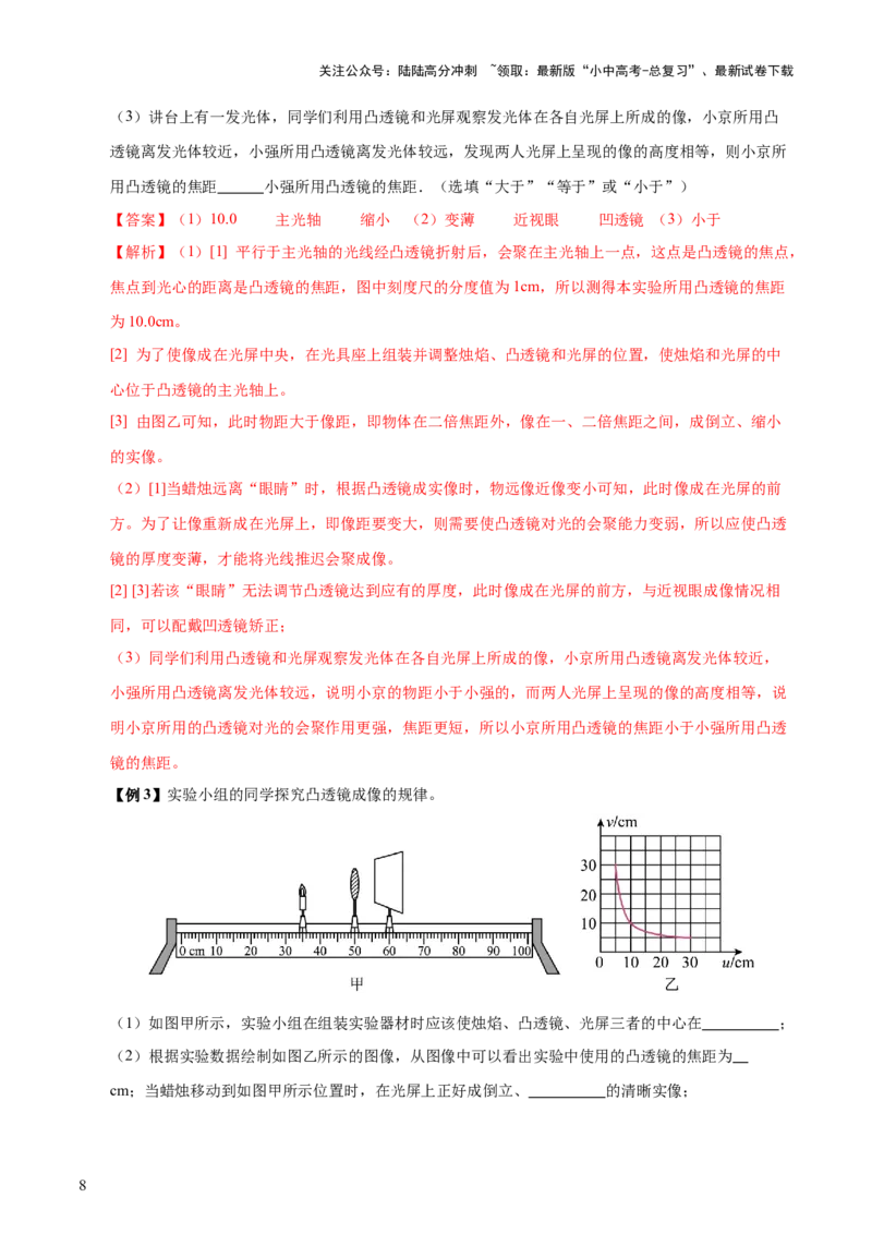 专题03透镜及其应用（4大模块知识清单+4个易混易错+3种方法技巧+典例真题精析）（解析版）_02中考总复习（2026版更新中）_04-物理-中考总复习_2025年中考复习资料