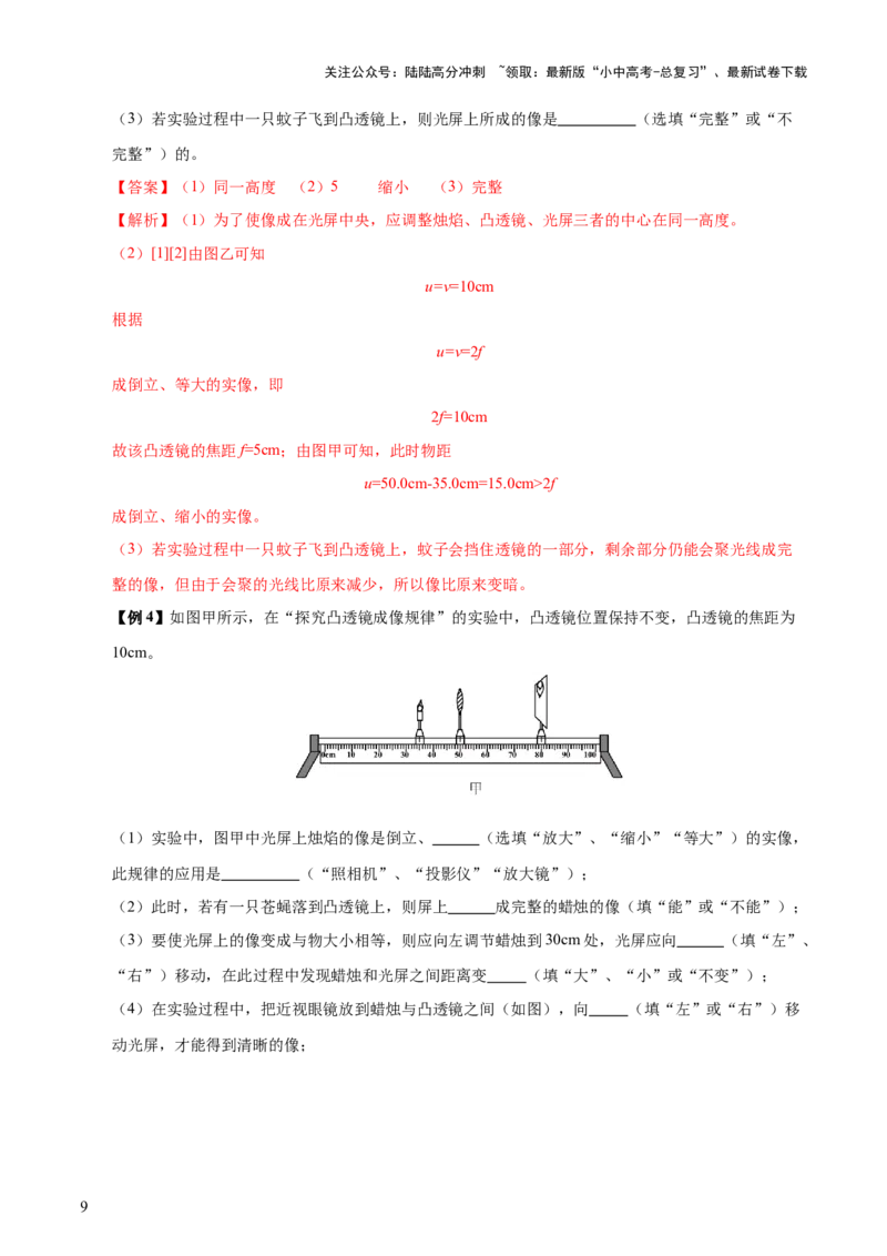 专题03透镜及其应用（4大模块知识清单+4个易混易错+3种方法技巧+典例真题精析）（解析版）_02中考总复习（2026版更新中）_04-物理-中考总复习_2025年中考复习资料