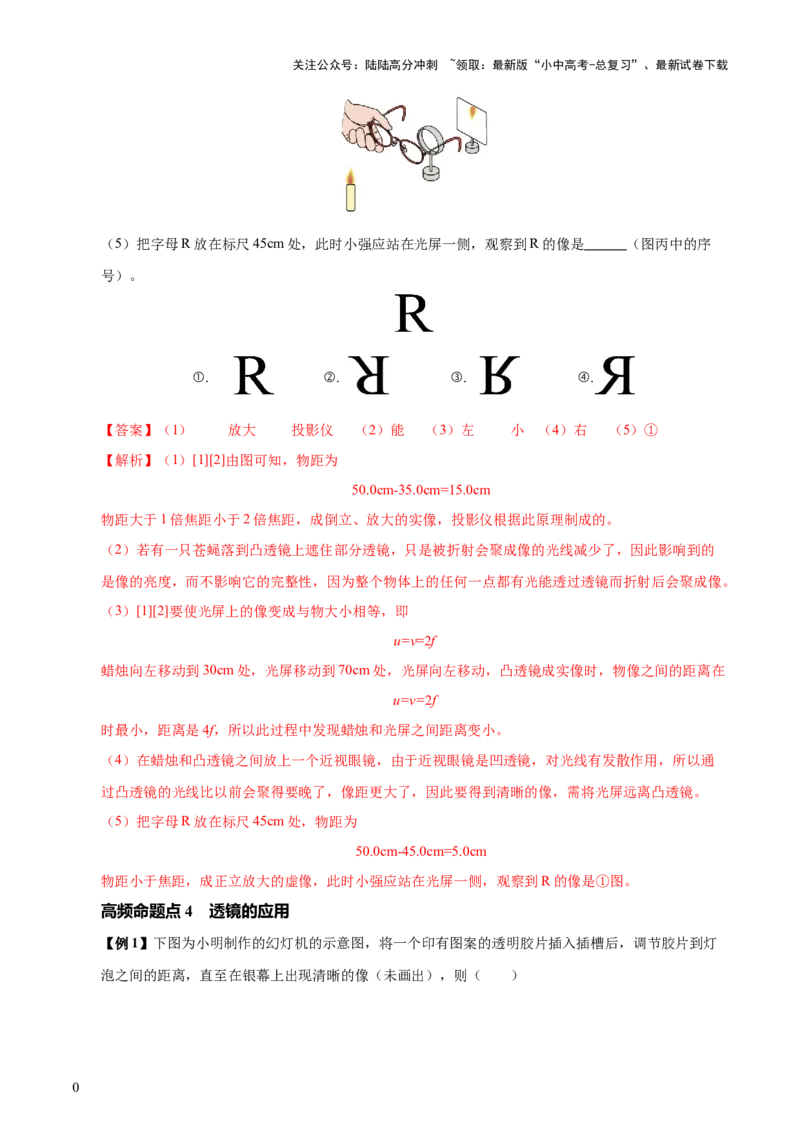 专题03透镜及其应用（4大模块知识清单+4个易混易错+3种方法技巧+典例真题精析）（解析版）_02中考总复习（2026版更新中）_04-物理-中考总复习_2025年中考复习资料