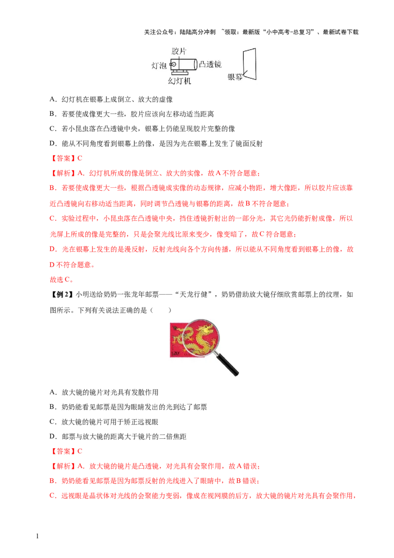 专题03透镜及其应用（4大模块知识清单+4个易混易错+3种方法技巧+典例真题精析）（解析版）_02中考总复习（2026版更新中）_04-物理-中考总复习_2025年中考复习资料