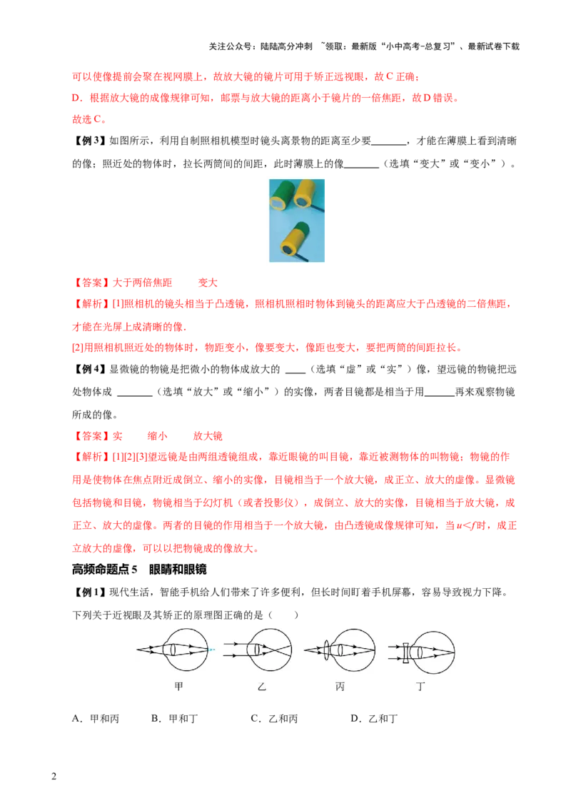 专题03透镜及其应用（4大模块知识清单+4个易混易错+3种方法技巧+典例真题精析）（解析版）_02中考总复习（2026版更新中）_04-物理-中考总复习_2025年中考复习资料