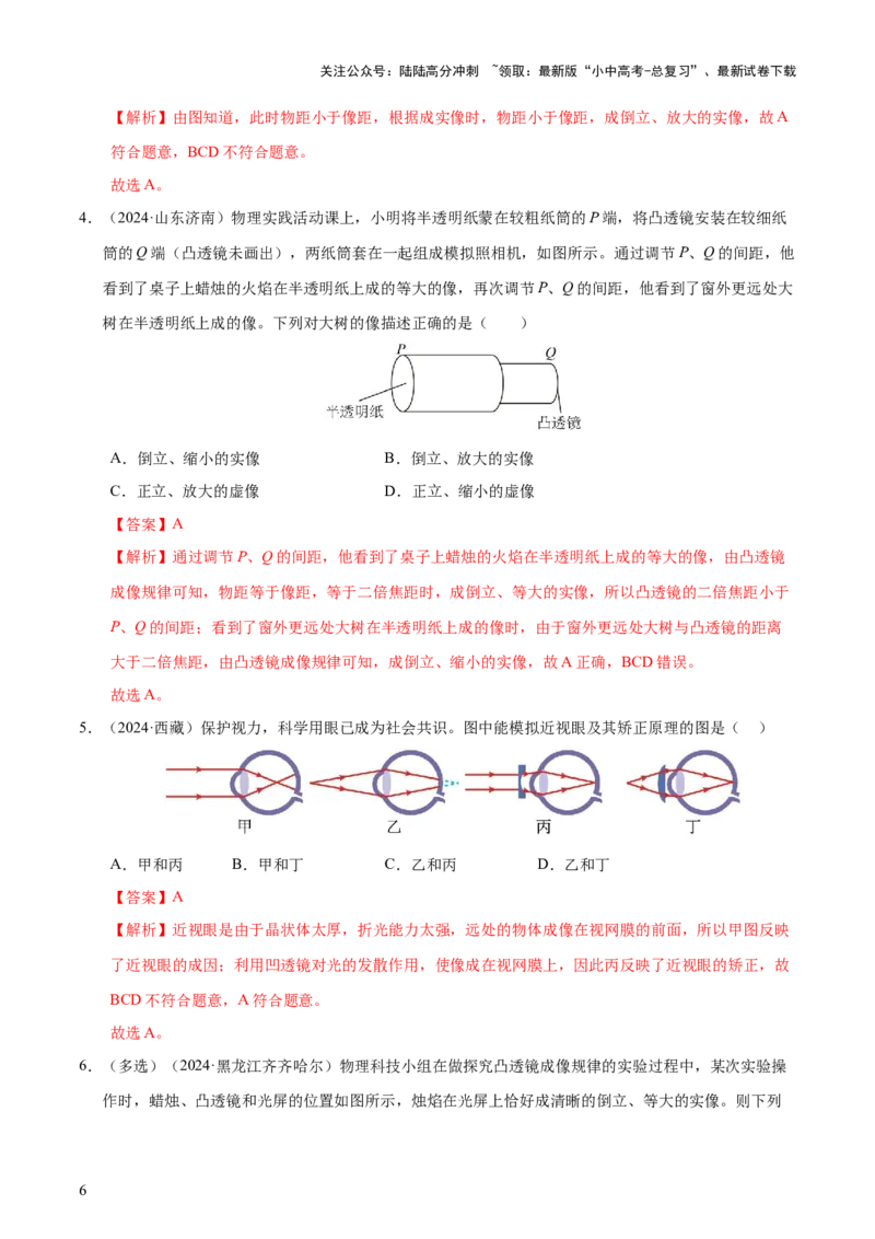 专题03透镜及其应用（4大模块知识清单+4个易混易错+3种方法技巧+典例真题精析）（解析版）_02中考总复习（2026版更新中）_04-物理-中考总复习_2025年中考复习资料