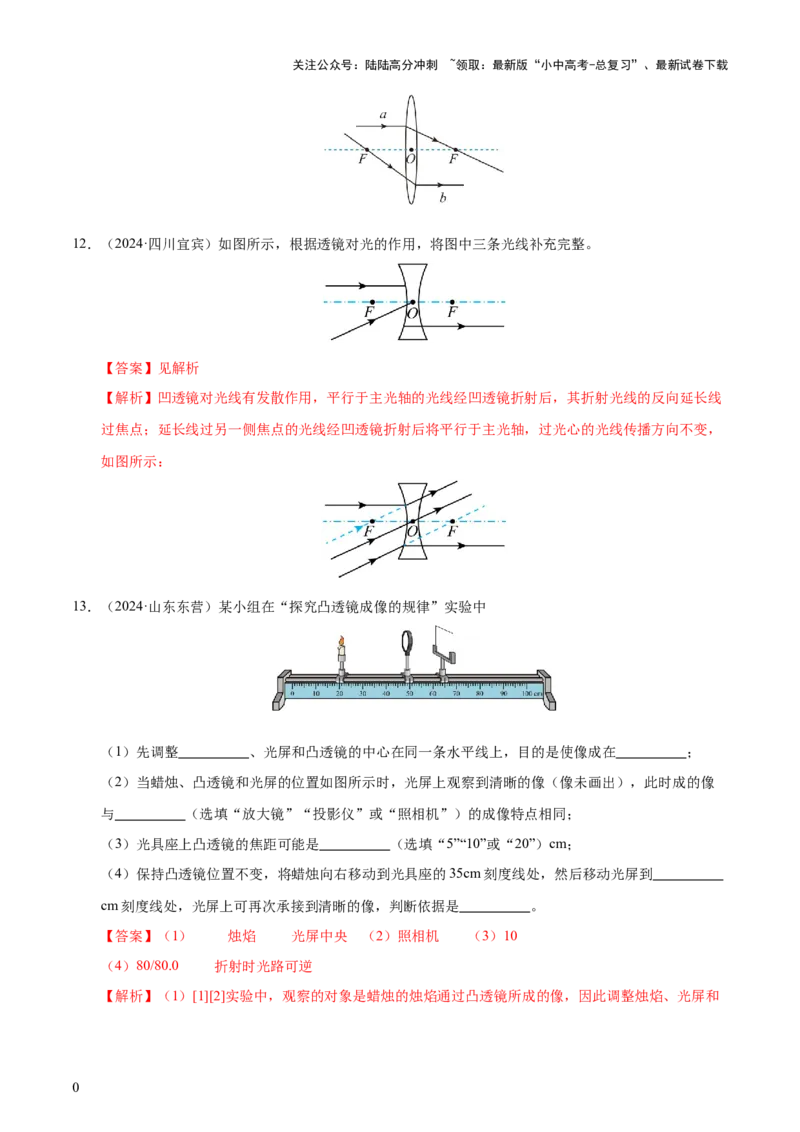 专题03透镜及其应用（4大模块知识清单+4个易混易错+3种方法技巧+典例真题精析）（解析版）_02中考总复习（2026版更新中）_04-物理-中考总复习_2025年中考复习资料