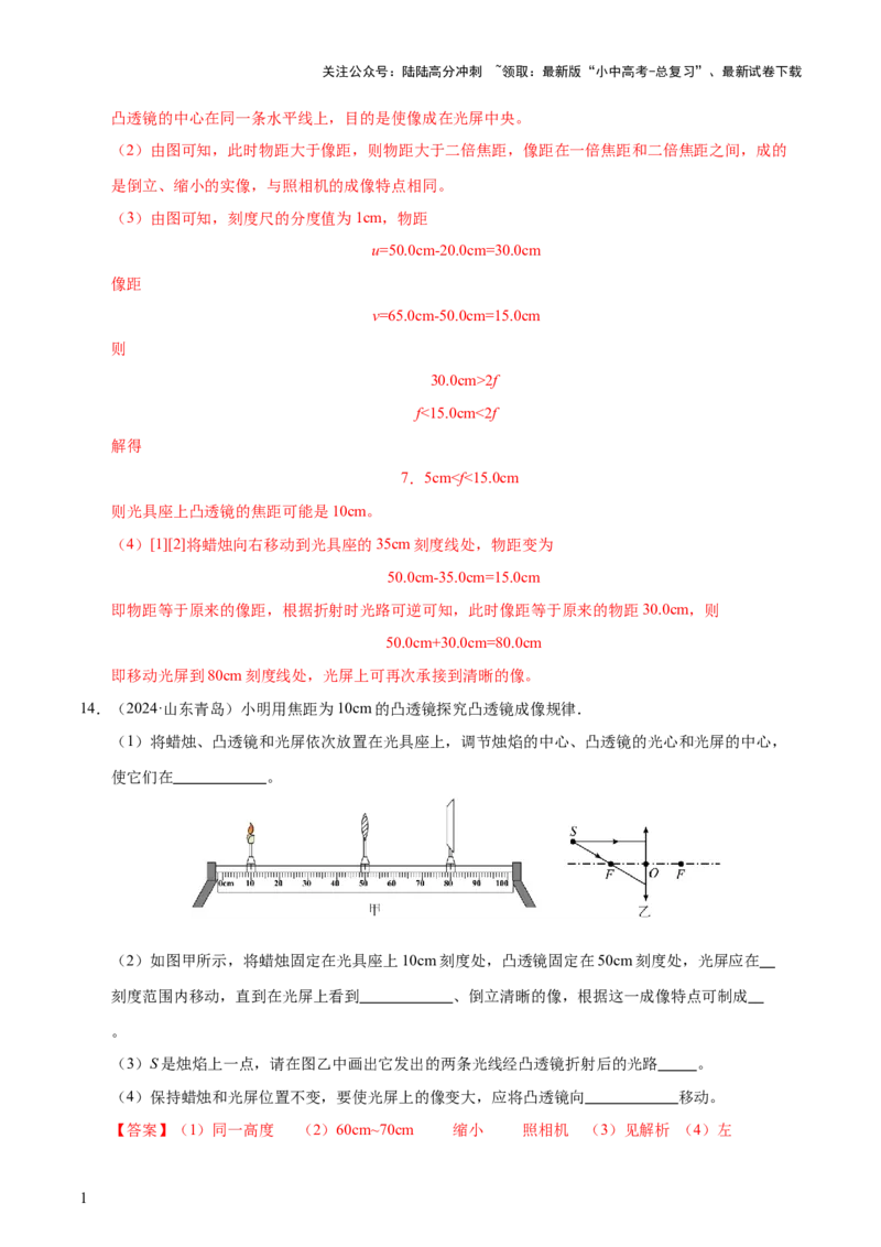 专题03透镜及其应用（4大模块知识清单+4个易混易错+3种方法技巧+典例真题精析）（解析版）_02中考总复习（2026版更新中）_04-物理-中考总复习_2025年中考复习资料
